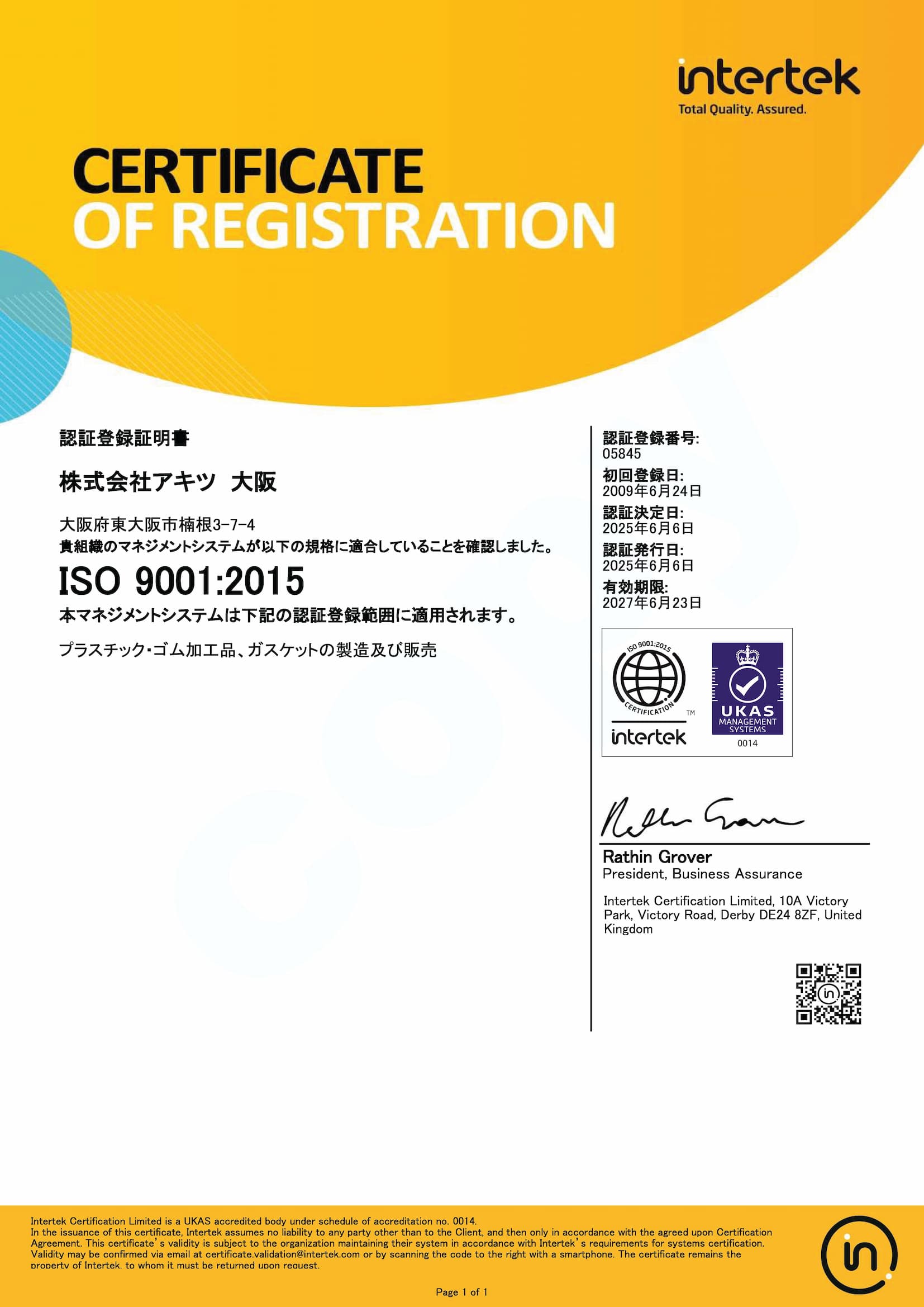 ISO9001認証書